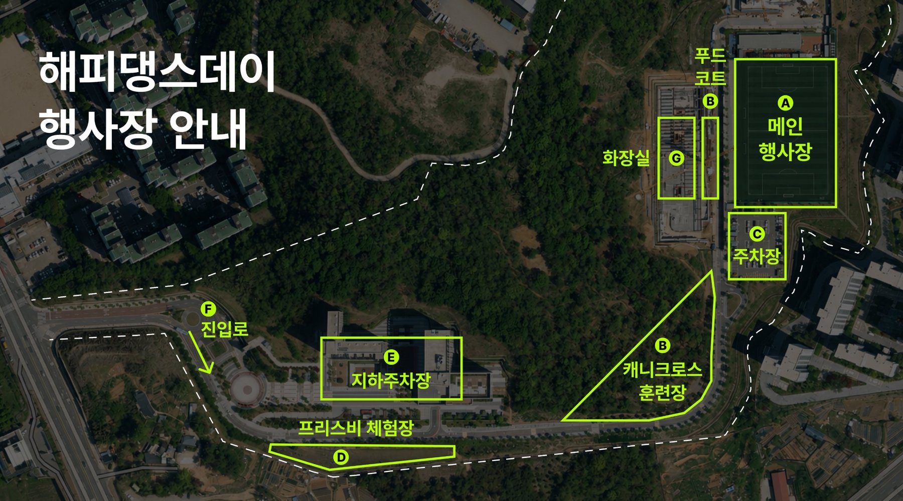 해피댕스데이 행사장 안내 지도. A 메인 행사장, B 캐니크로스 훈련장, C 주차장, D 프리스비 체험장, E 지하주차장, F 진입로, G 화장실, 푸드코트 위치 표시